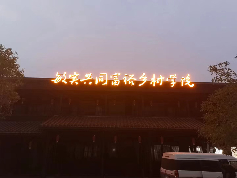 夜空發(fā)光字